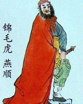 燕顺简介：《水浒传》中的人物，梁山上排名第五十位