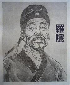罗隐是什么人？她的一生都经历了什么？