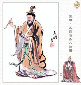 东汉末建安七子之一陈琳简介：曾被曹操署为司空军师祭酒