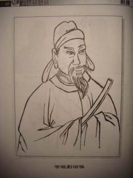 刘洎：唐朝时期宰相，遭到褚遂良诬陷被赐死