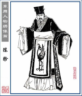 陈轸简介：战国时期齐国人，画蛇添足、卞庄刺虎从他而来