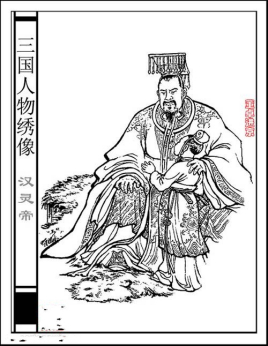 靠曹操的爷爷掌权，揭秘历史上的无能皇帝汉灵帝