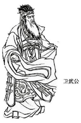 卫武公执政期间有哪些成就？后世对他的评价如何？