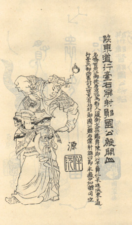 殷开山是谁 殷开山和唐玄奘真的有关系吗？