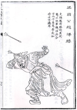 明朝开国功臣赵德胜简介：率军守卫城门时为弓弩所射杀