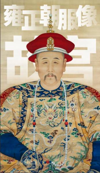 雍正两道密旨:为乾隆铺就六十三载盛世坦途