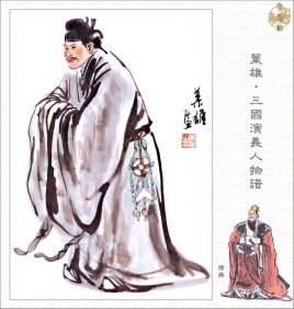 三国时期蜀汉重臣孙乾简介：待遇仅次于麋竺，与简雍相