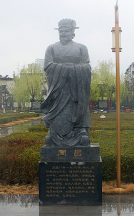 西汉初期大臣周昌简介：官至御史大夫，封汾阴侯