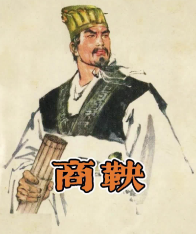 商鞅的三步进阶法:从魏国失意者到秦国变法核心的崛起之路