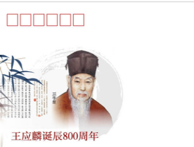 王应麟的学术遗产:著作与墨迹中的治学精神