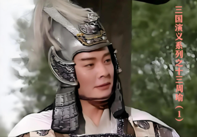 江左风流铸英魂：周瑜——三国东吴的璀璨将星