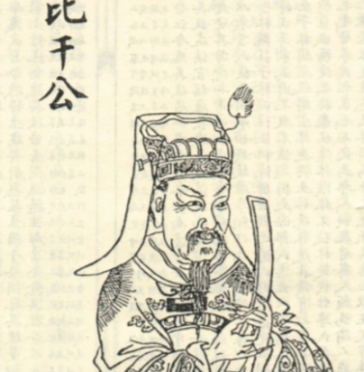 忠烈千秋：辅佐商朝两代帝王的贤臣国神比干