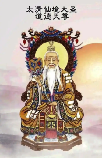 太清道德天尊：大道显化的永恒至尊