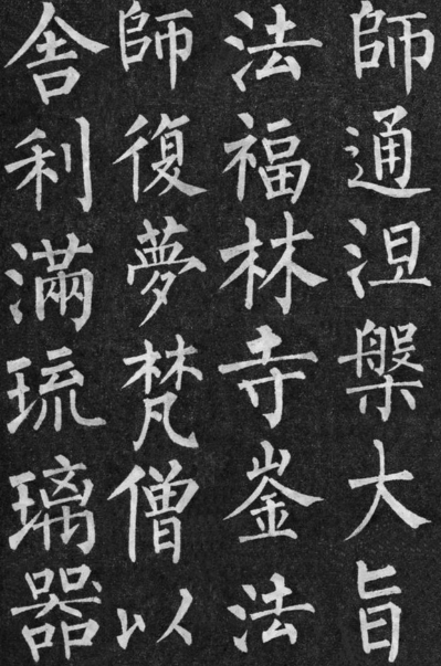 柳公权：楷书为骨，行草为魂的书法宗师