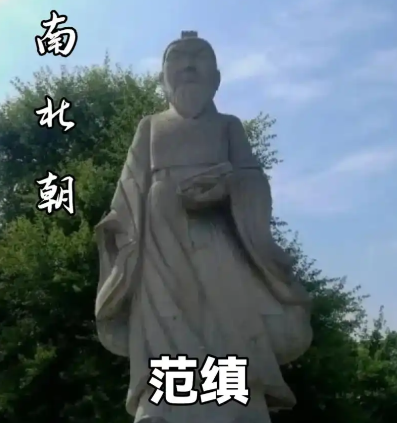 范缜：以无畏之笔对抗神权，终以孤勇谢幕