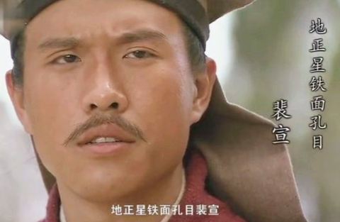 地正星铁面孔目裴宣：梁山上的公正之光