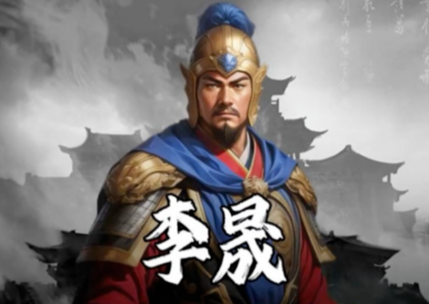 李晟：安史之乱余波中的中唐擎天柱