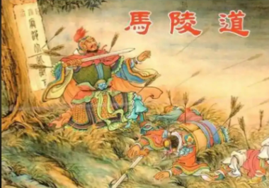 马陵烽火映智谋：论孙膑的军事人格与战略艺术