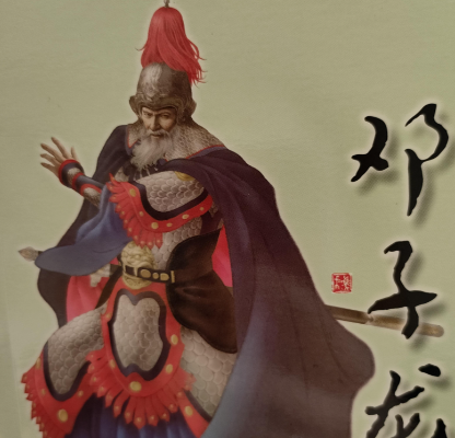 铁血丹心铸忠魂:邓子龙的英雄传奇