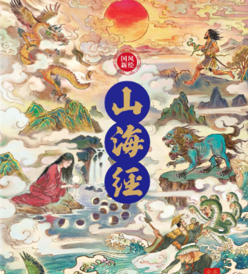 山海经最恐怖一章：上古灾难的黑暗回响