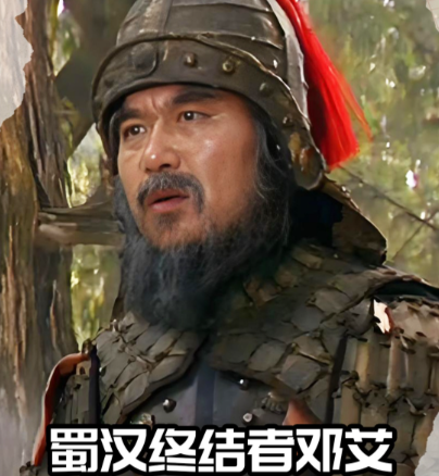 六旬老将创奇迹,终结蜀汉的曹魏功臣邓艾