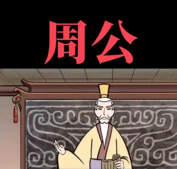 周公辅政：周初政局的定海神针与制度奠基者