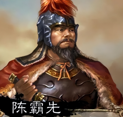 寒微起兵:陈霸先在乱世中缔造陈朝的荆棘之路