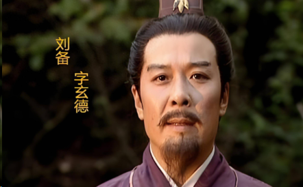 半生辗转,百折千磨:刘备从草莽到蜀汉的隐忍崛起路