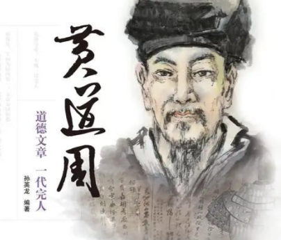铁骨丹心：黄道周起兵抗清的忠烈绝唱