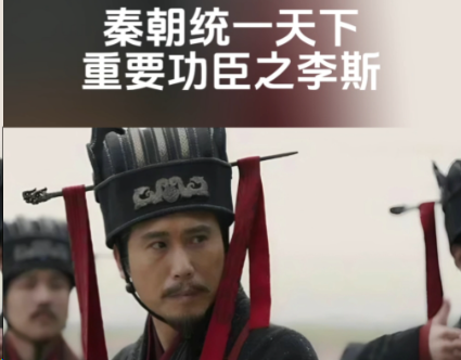 大秦权相：李斯辅秦定鼎的辉煌与末路悲歌