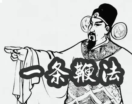 张居正与一条鞭法,如何托举明朝“万历中兴”?