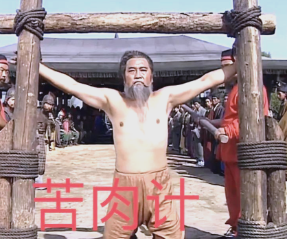 烈火淬忠魂:黄盖苦肉计背后的赤壁奇谋