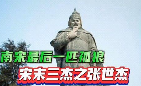 崖山惊涛：张世杰以身殉国的不屈丹心