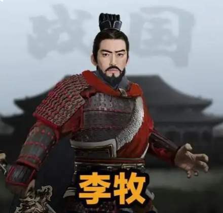 李牧戍边定国,却终陷冤死悲局