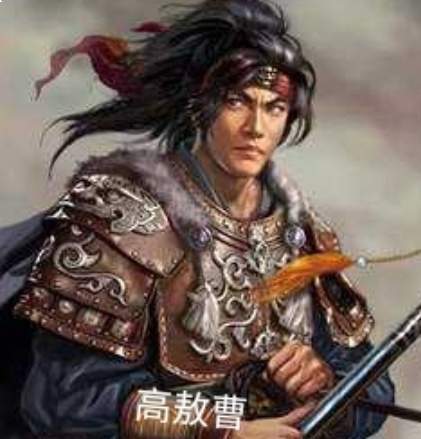 高敖曹勇冠三军,终陷权谋罗网