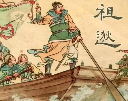 击楫中流空余恨:祖逖北伐的壮志与时代的悲歌